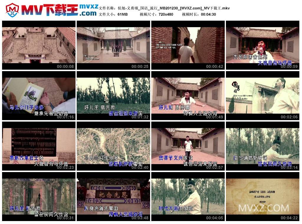 侯旭-义勇颂_国语_流行_MB201230